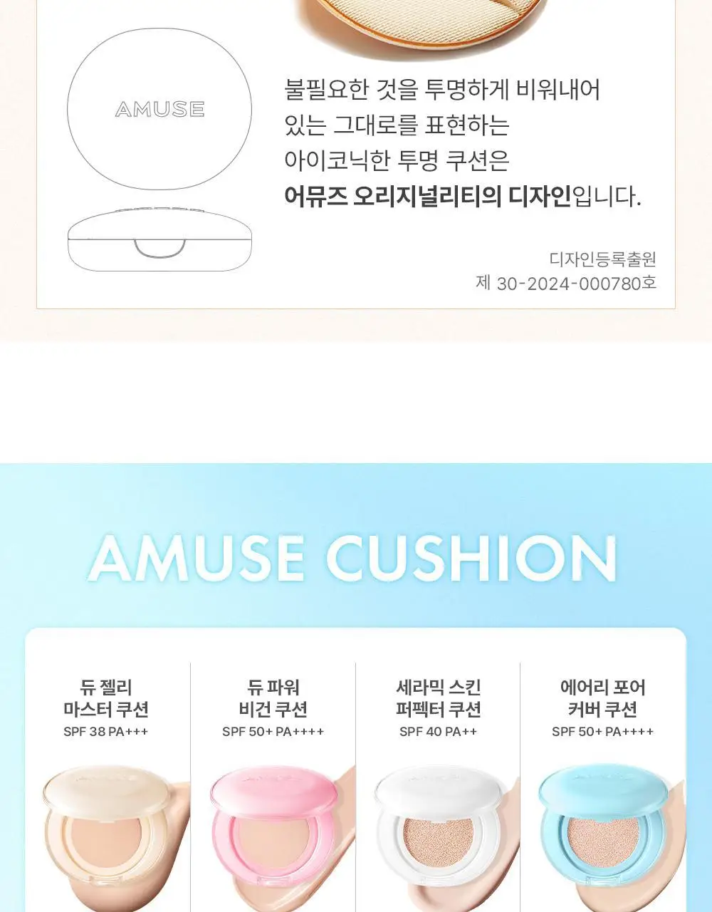 [단독기획] 어뮤즈 듀 젤리 마스터 쿠션 리필 기획 (본품+리필증정) 상세페이지 26